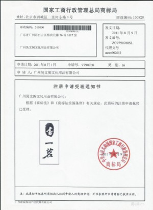 商标注册办理商标注册怎么查询：自己注册的商标怎么查有没有注册成功