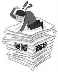 2019年假冒注册商标罪的立案标准和量刑标准! 2019年假冒注册商标罪的立案标准和量刑标准!