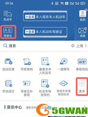 交管12123电子驾驶证怎么开通？电子驾驶证开通方法[多图]图片3