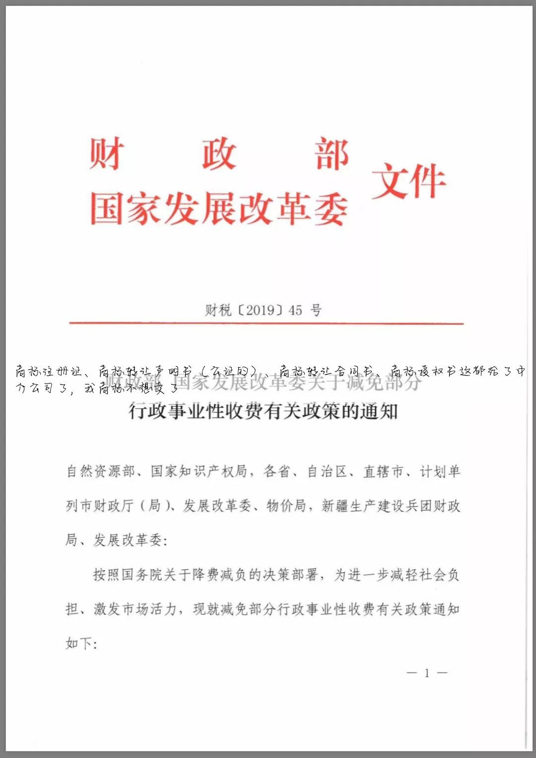 商标注册证、商标转让声明书(公证的)、商标转让合同书、商标授权书这都给了中介公司了,我商标不想卖了