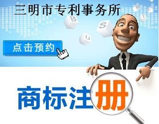 三明市专利事务所