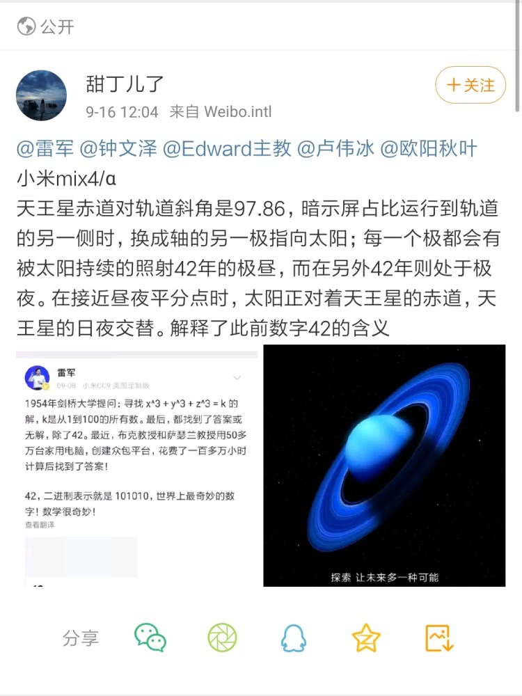 小米MIX Alpha新代号，小米MIX重新出发？