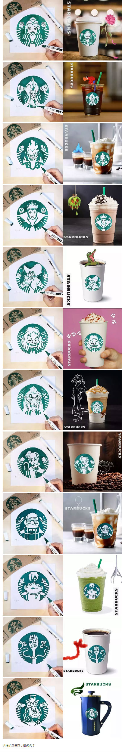 当星巴克LOGO遇到迪士尼角色，你会买吗？ 