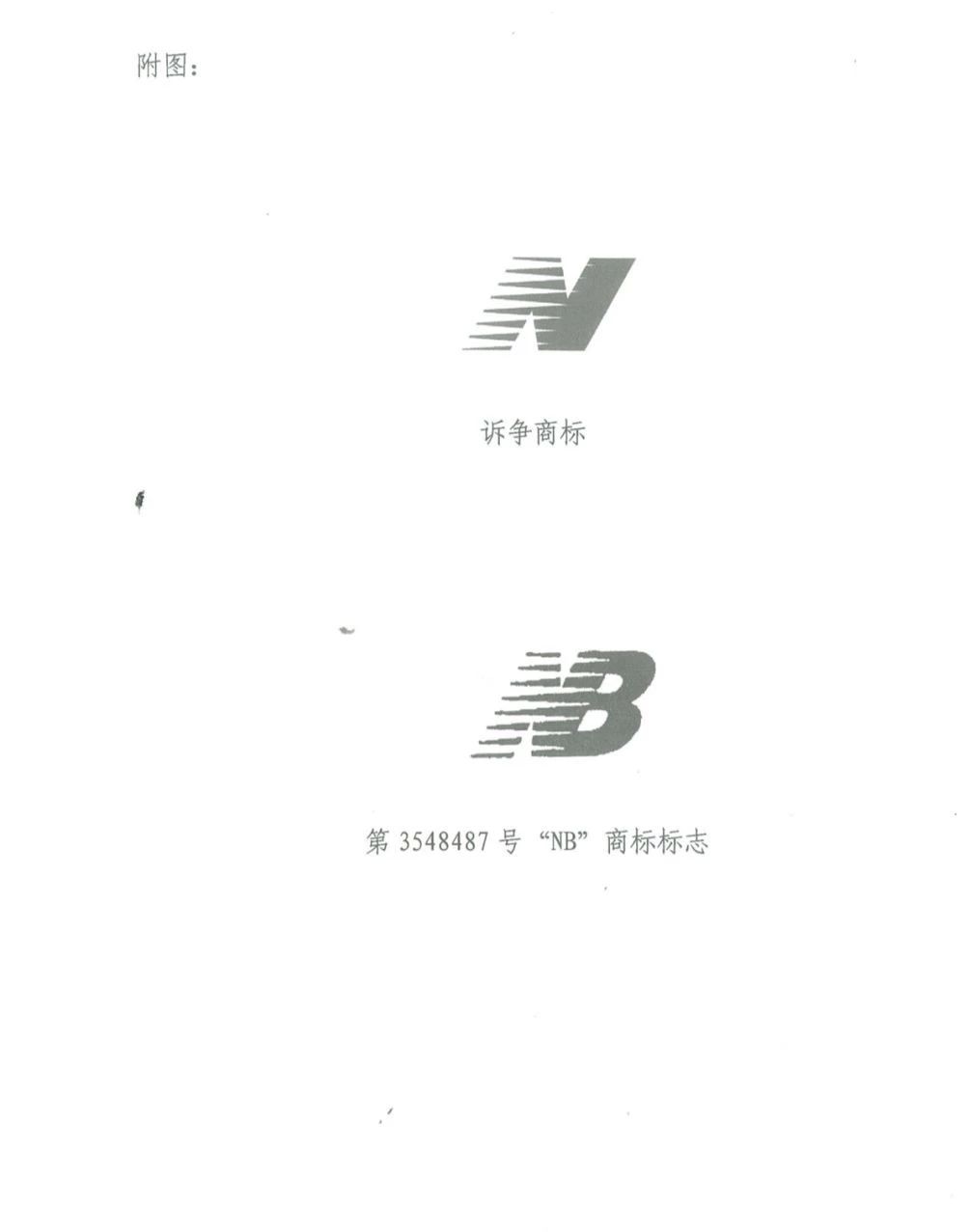 “N”字母商标无效宣告案二审改判