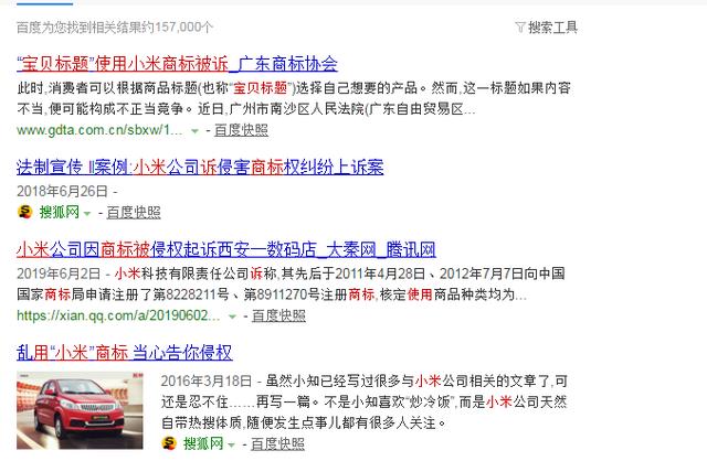 别在电商“宝贝标题”里放小米商标名了！小心雷总盯着你