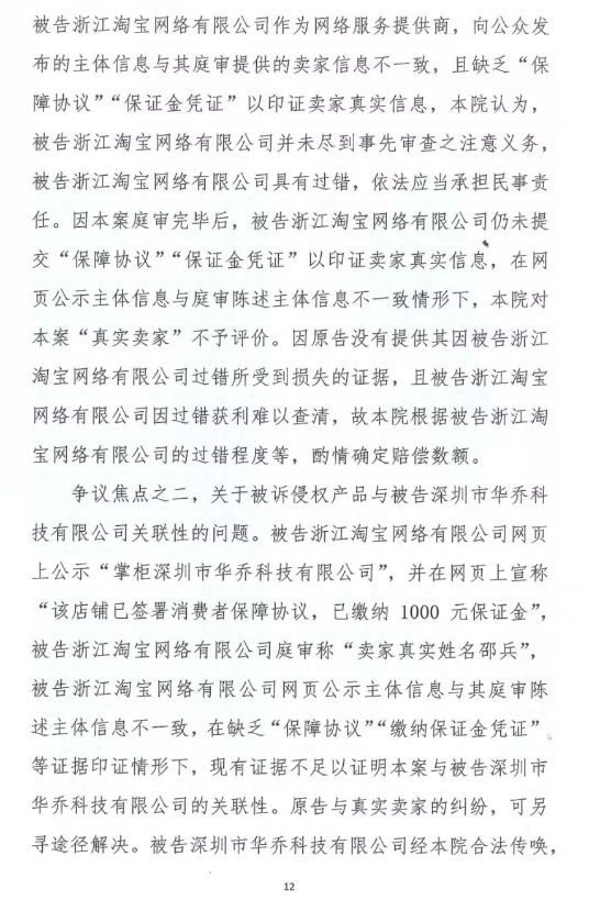 销售专利侵权商品,淘宝平台被判担责