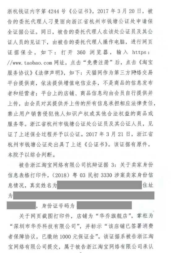 销售专利侵权商品,淘宝平台被判担责