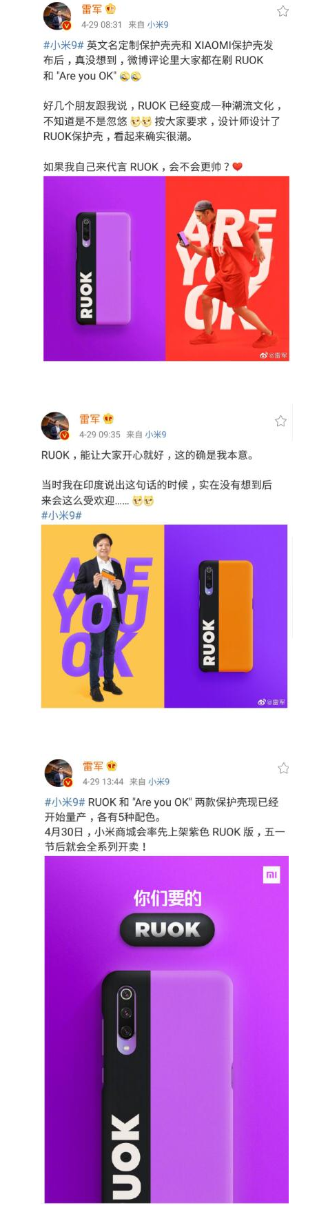 雷军推“Are you ok”小米手机壳，将梗玩成商标这也是神操作