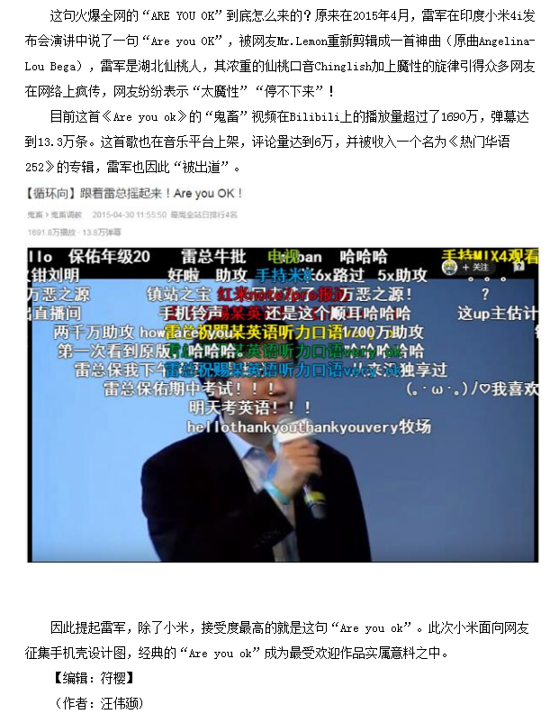 雷军推“Are you ok”小米手机壳，将梗玩成商标这也是神操作