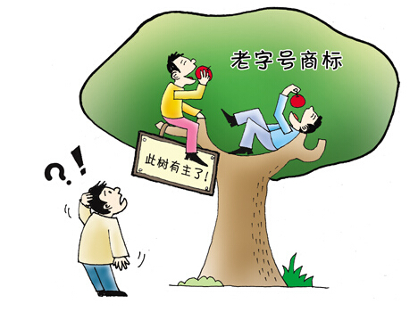 商标抢注到头了吗：商标“傍名人”能否就此杜