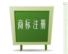 【科普】4个规范使用注册商标的小常识