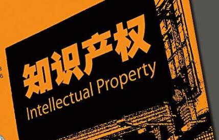 温州中院公布互联网知识产权侵权案例