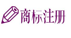 舟山定海上半年商标注册增长20%