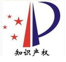 义乌将建立健全知识产权综合管理体制改革工作