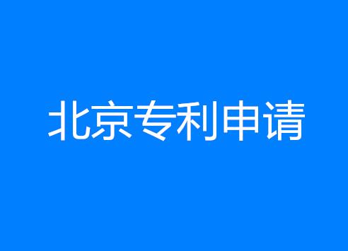 北京开展联合专利执法检查专项行动 旨在北京专