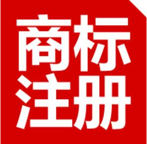 中国消费者报：商标注册便利化改革让群众得实