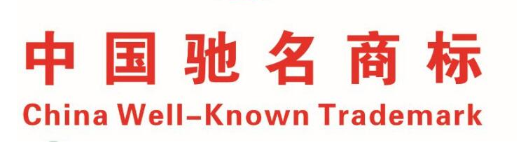 武汉市9家农产品荣登 “中国驰名商标名单”