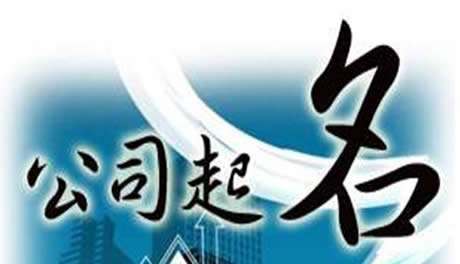 食品公司起名,好听的食品商标名字大全 食品公司起名,好听的食品商标名字大全