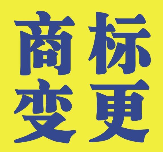 商标局：开通商标变更、续展、转让、注销、许