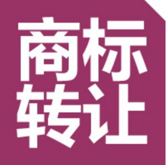 一手商标转让时如何证明双方文件是有效的