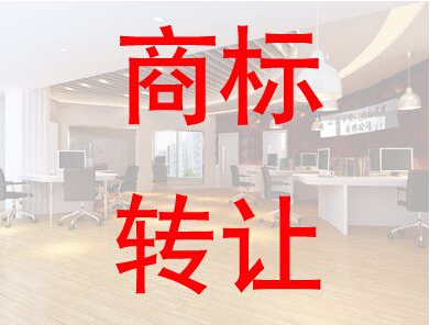商标咨询之商标转让需要的材料，如何撤销商标