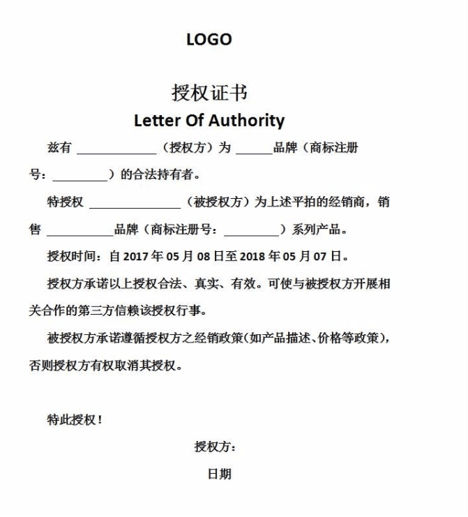 商标使用授权书模板 商标使用授权书模板