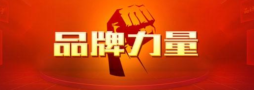 首个“中国品牌日”来临 让“河南制造”走向“河南品牌”