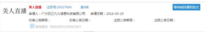 直播平台属于商标第几类？