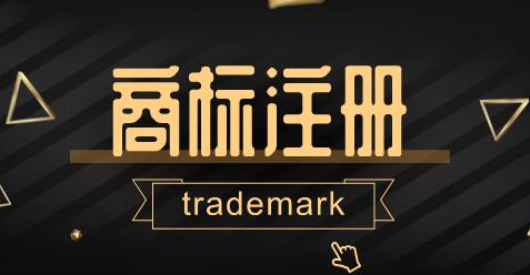 为什么要注册防御商标?