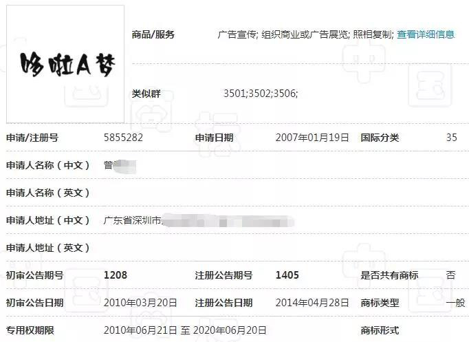 “胡巴”、“哆啦A梦”商标先后无效 原来都死在这里了！