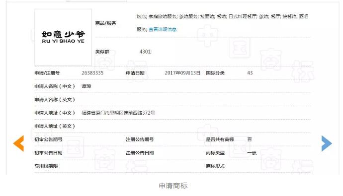 “少爷”属于旧社会封建落后称谓，作为商标使