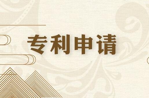 申请专利需要什么材料?