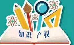 国知局：首批高校国家知识产权信息服务中心遴选名单公布！