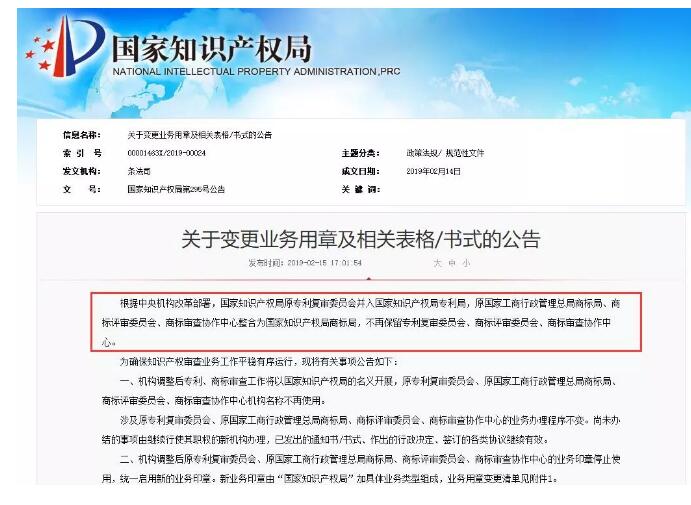 国知局机构调整！不再保留专利复审委、商评委、商标审查协作中心