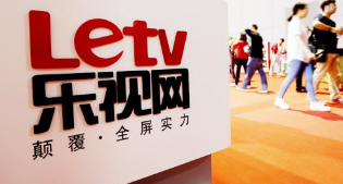 乐视网去年巨亏20多亿元 收入减小成本未降资产