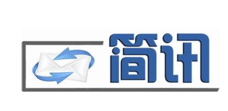 一品知产【简讯】：知识产权让企业从“走出去