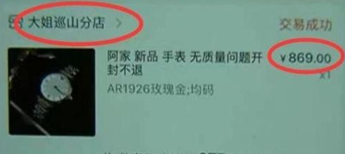 869元正品“阿玛尼”手表，却被两处错误暴露，