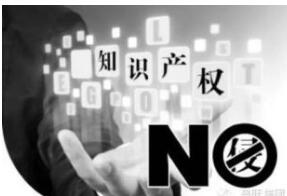 深圳检察院：8成知识产权案件侵犯商标权