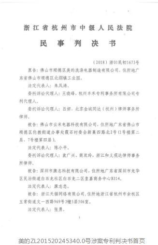 洗碗机专利大战：美的再次胜诉！云米洗碗机已