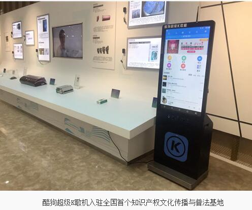 酷狗获批中国（广东）知识产权保护中心首批备