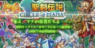 史克威尔艾尼克斯欧洲部注册商标“圣剑传说合