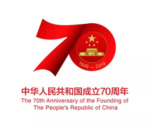 庆祝中华人民共和国成立70周年活动标识发布，不