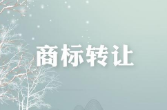 别了，皇台？复产推新，40枚商标或遭拍卖