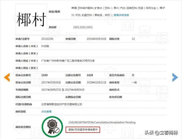 包装“一哥”椰树牌椰汁，处理了一起商标傍名