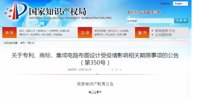 受新型冠状病毒肺炎影响专利商标相关期限怎么算？国知局公告来了