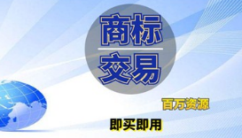 如何买到便宜的商标？