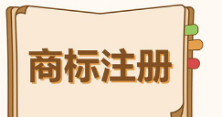 企业注册商标名字一样图标不一样属于商标侵权
